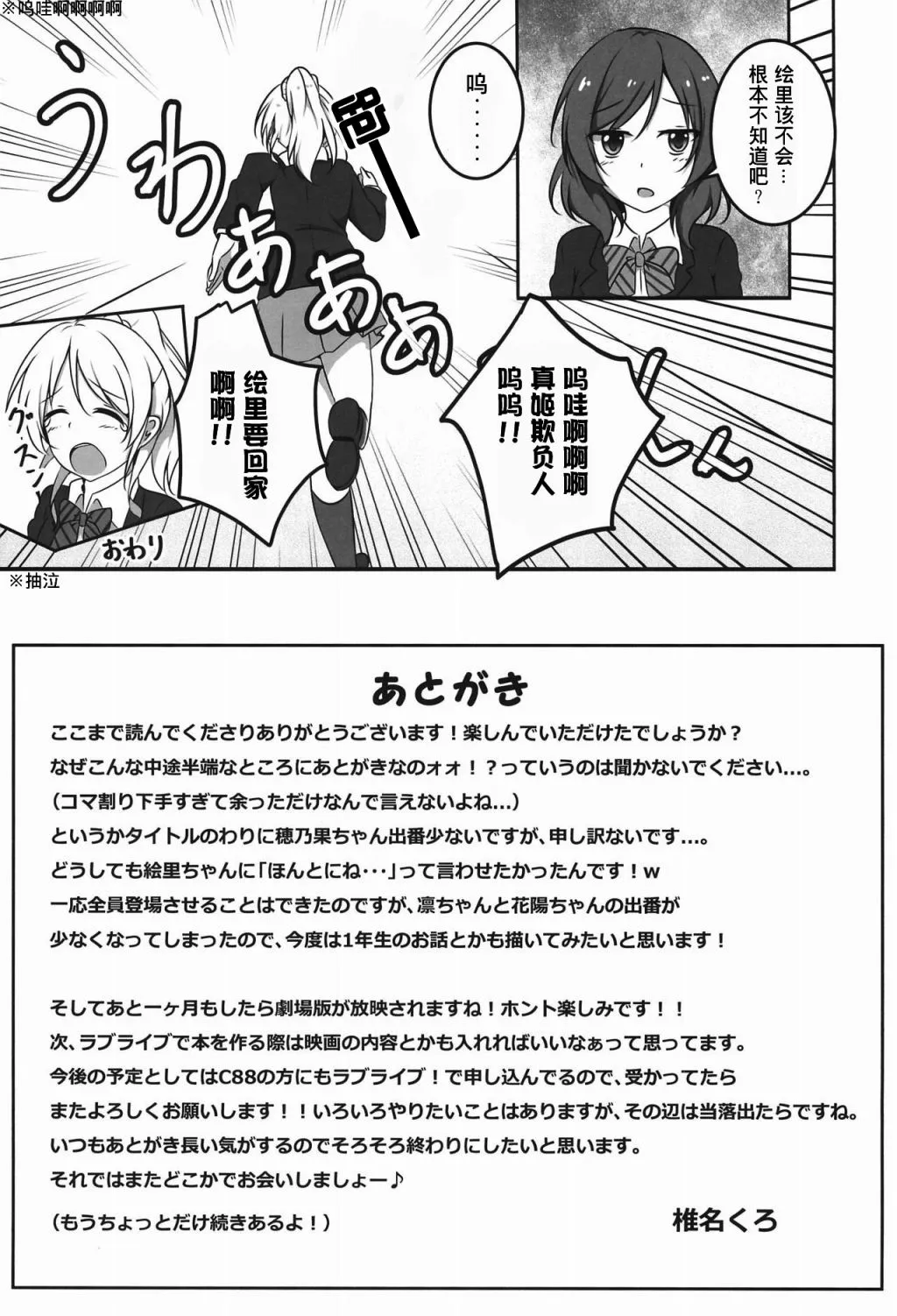 穂乃果ちゃんは百面相かわいい! 第21页
