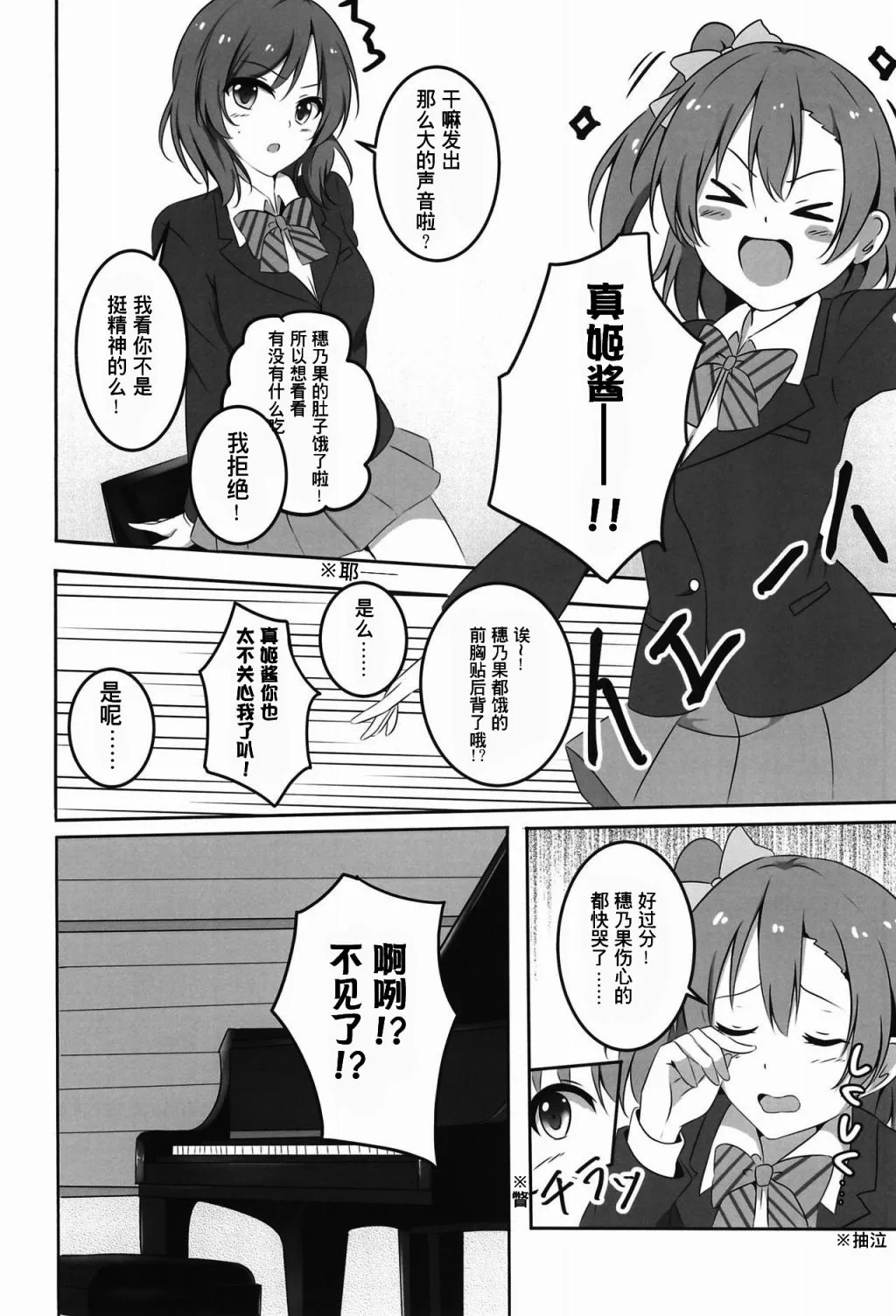 穂乃果ちゃんは百面相かわいい! 第22页