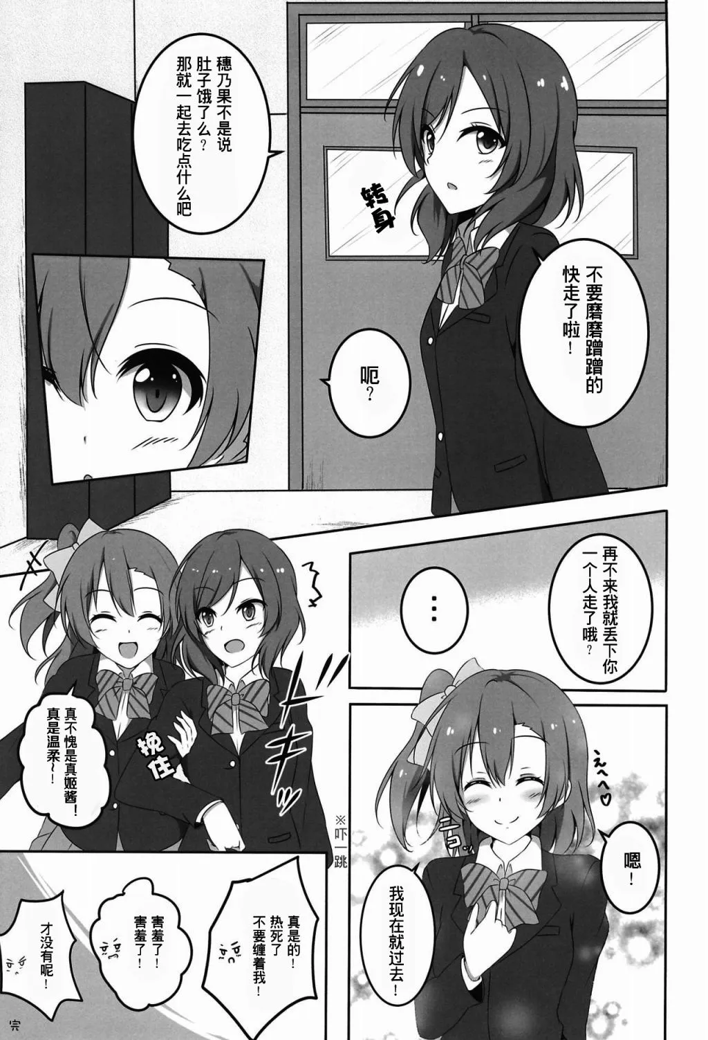 穂乃果ちゃんは百面相かわいい! 第23页
