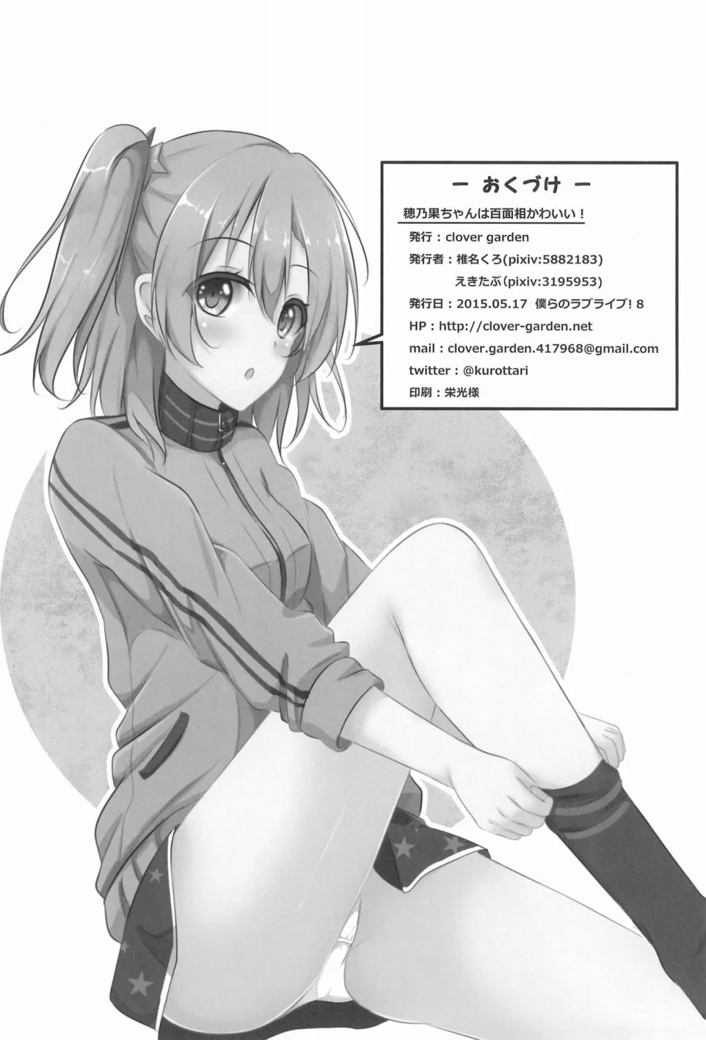 穂乃果ちゃんは百面相かわいい! 第26页