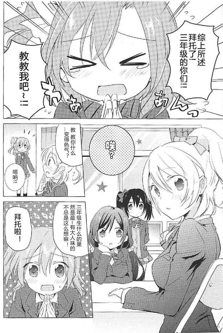穗乃要改变形象(官方短篇) 第4页
