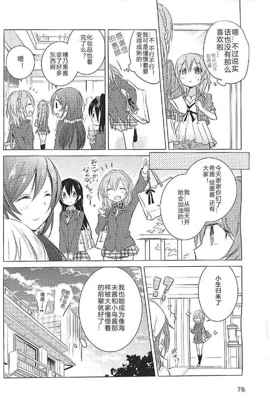 穗乃要改变形象(官方短篇) 第10页