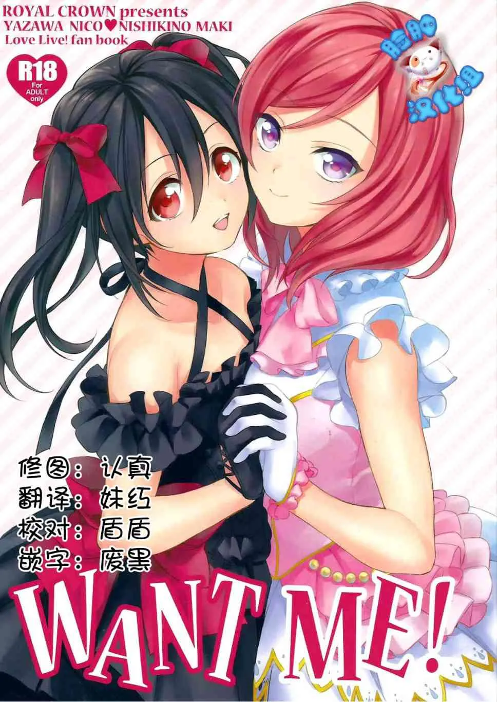 Want Me！ 第1页