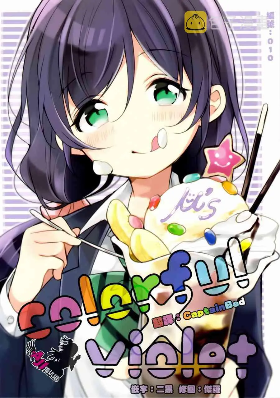 colorful x violet 第1页