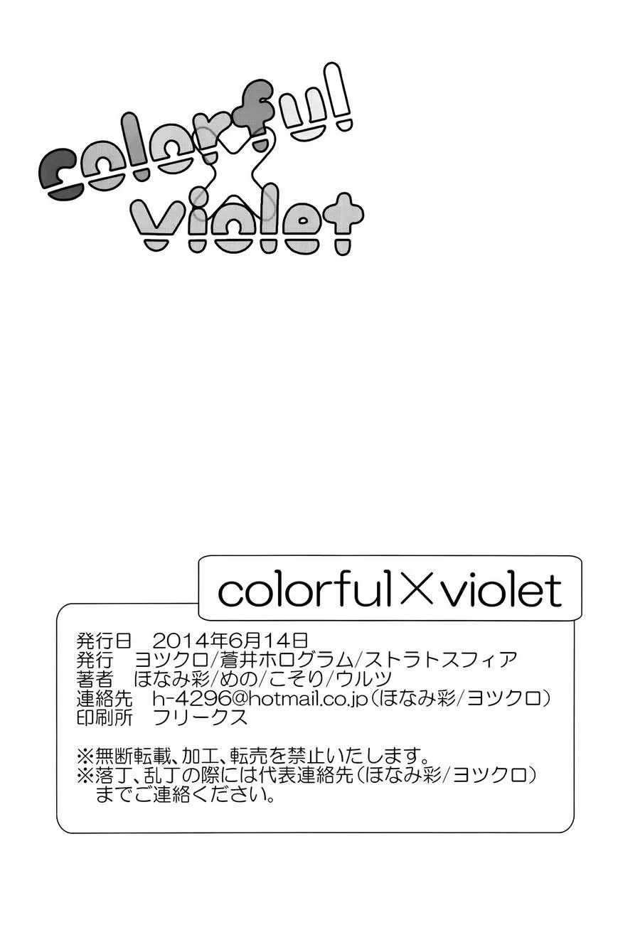 colorful x violet 第41页