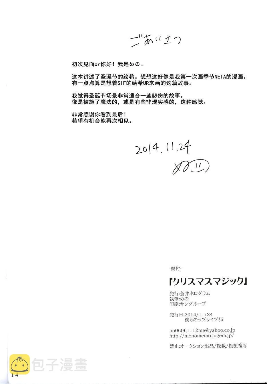 圣诞魔法 第14页