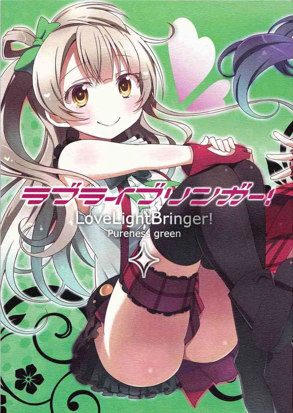 LoveLightBringer Pure篇 第1页