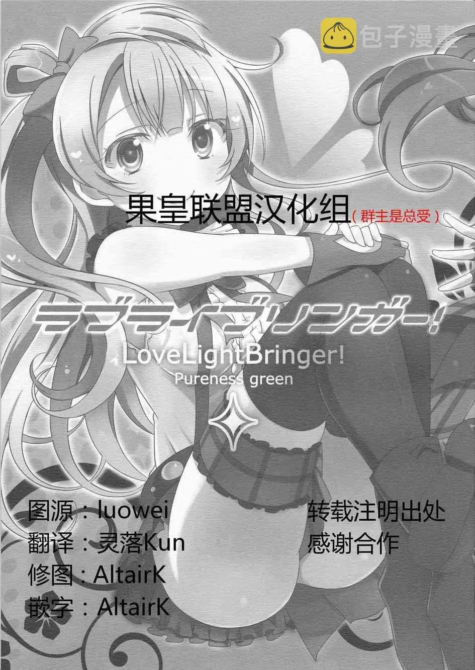LoveLightBringer Pure篇 第2页