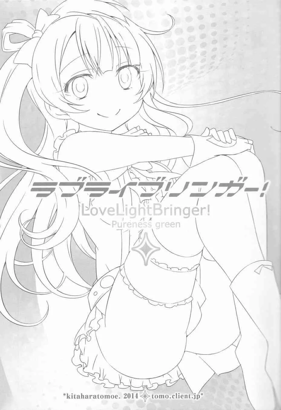 LoveLightBringer Pure篇 第3页