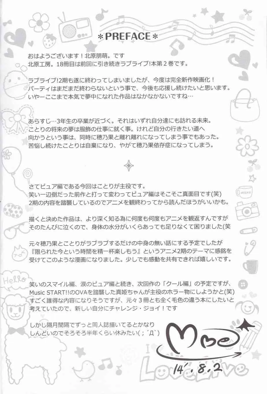 LoveLightBringer Pure篇 第4页
