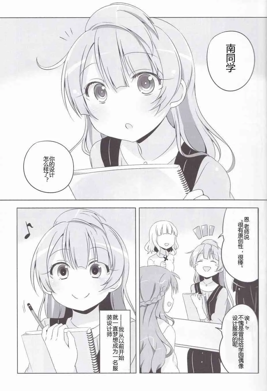 LoveLightBringer Pure篇 第5页