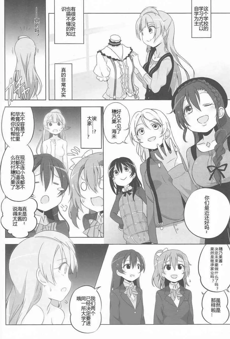 LoveLightBringer Pure篇 第6页