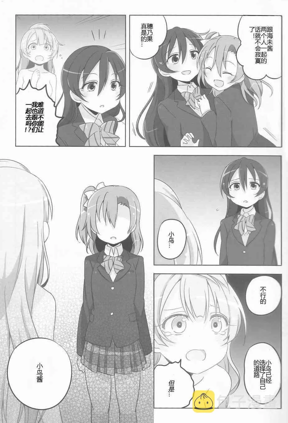LoveLightBringer Pure篇 第7页