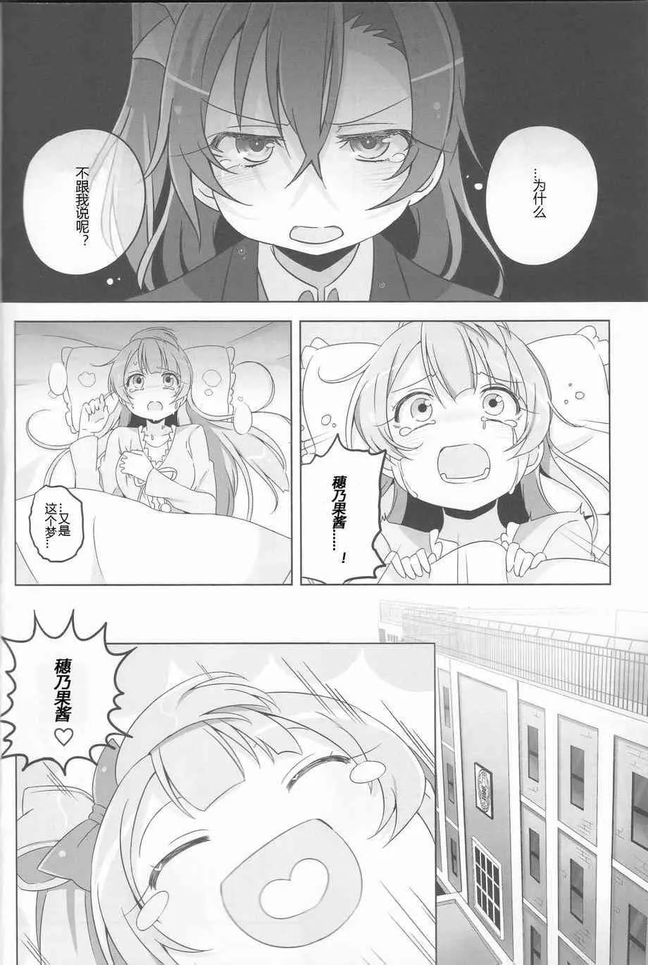 LoveLightBringer Pure篇 第8页