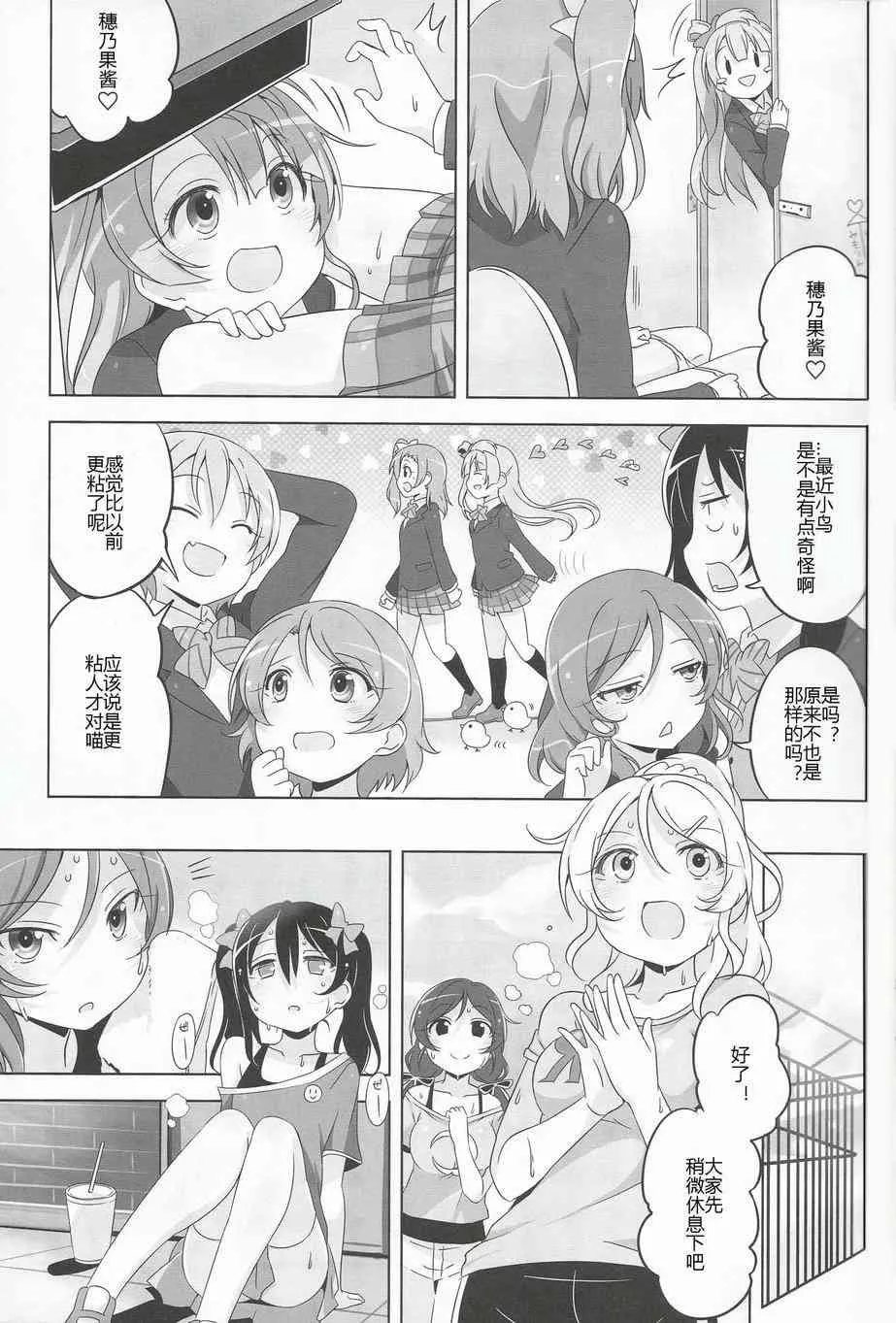 LoveLightBringer Pure篇 第9页