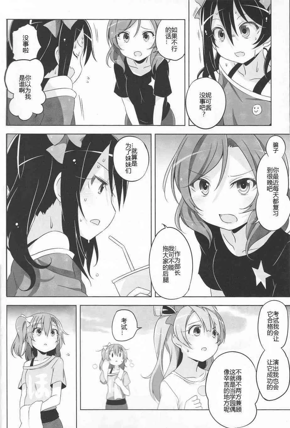 LoveLightBringer Pure篇 第10页