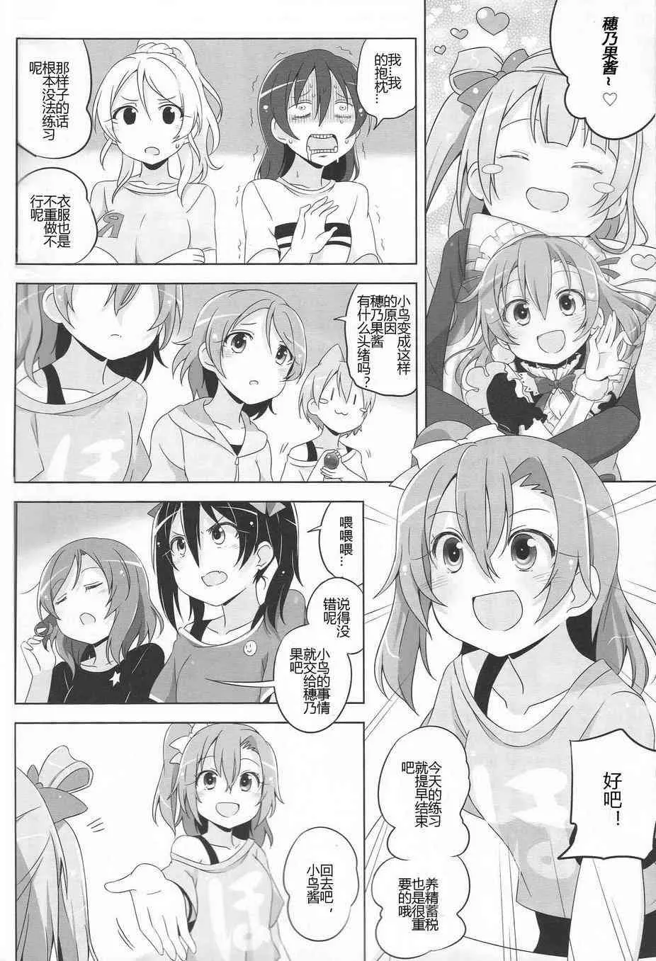 LoveLightBringer Pure篇 第12页