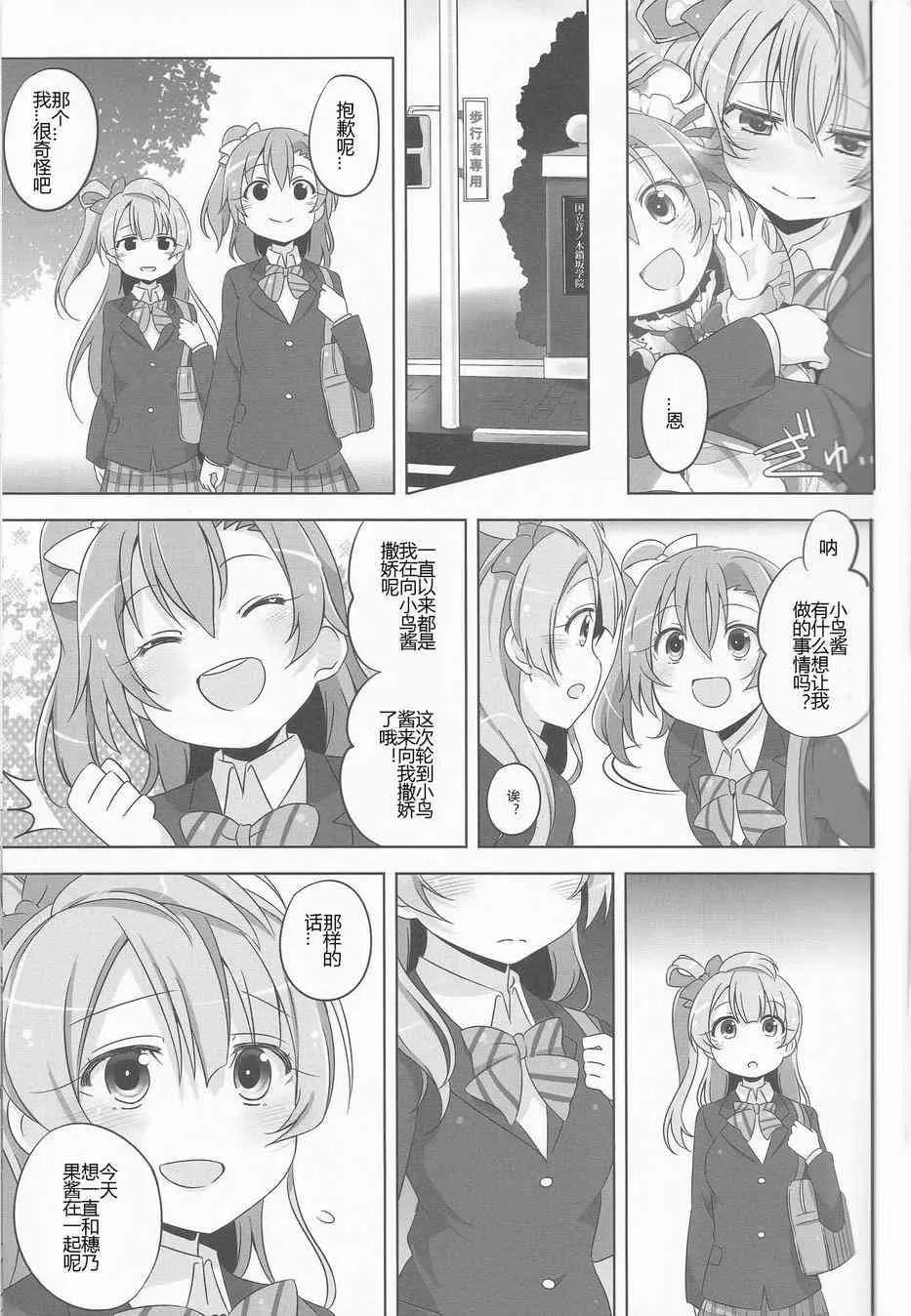 LoveLightBringer Pure篇 第13页