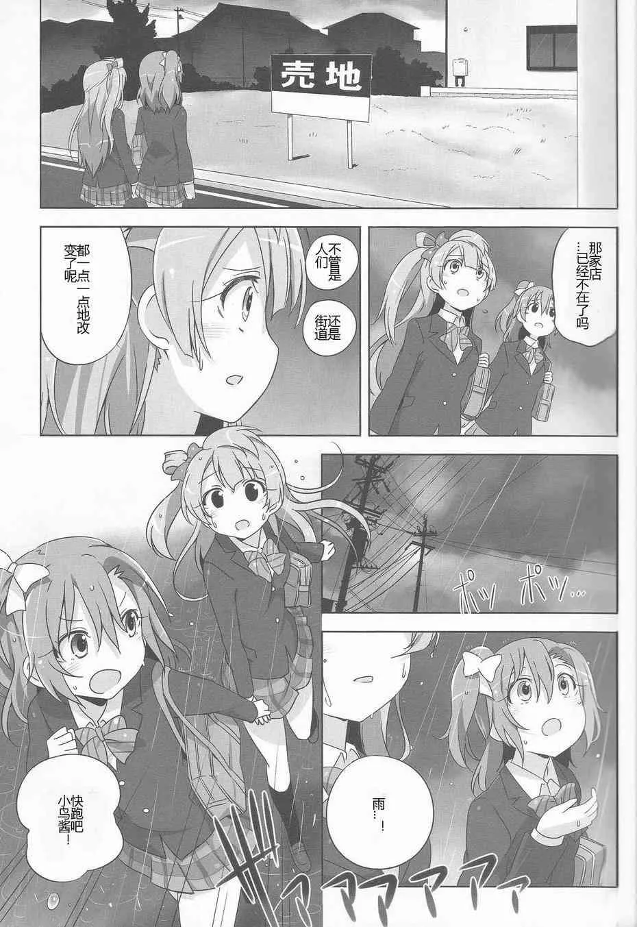 LoveLightBringer Pure篇 第15页