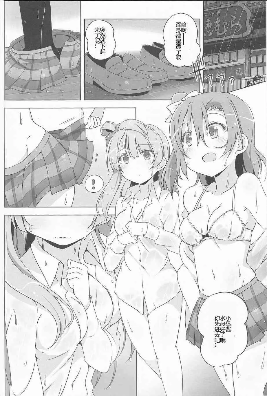 LoveLightBringer Pure篇 第16页