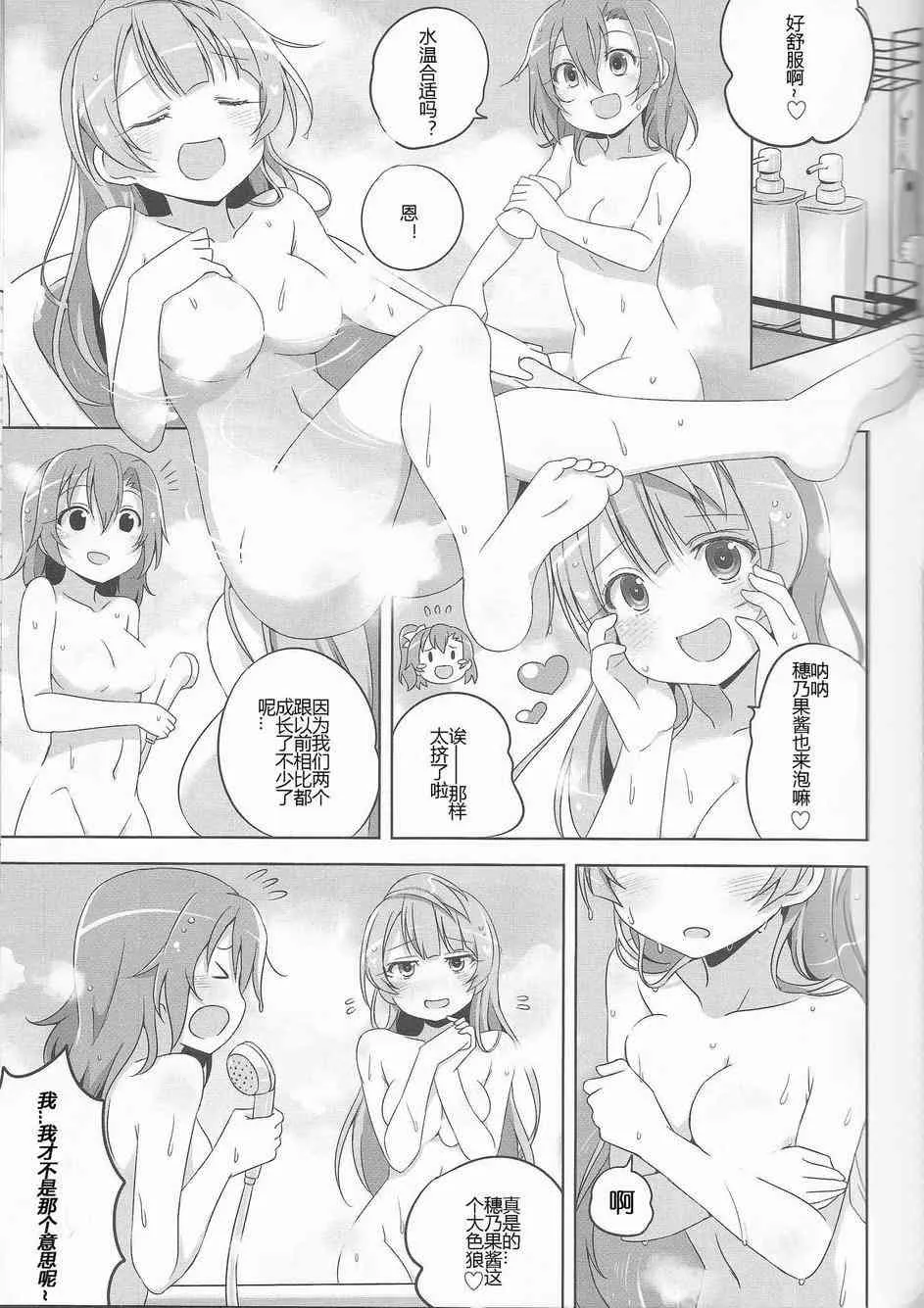 LoveLightBringer Pure篇 第17页