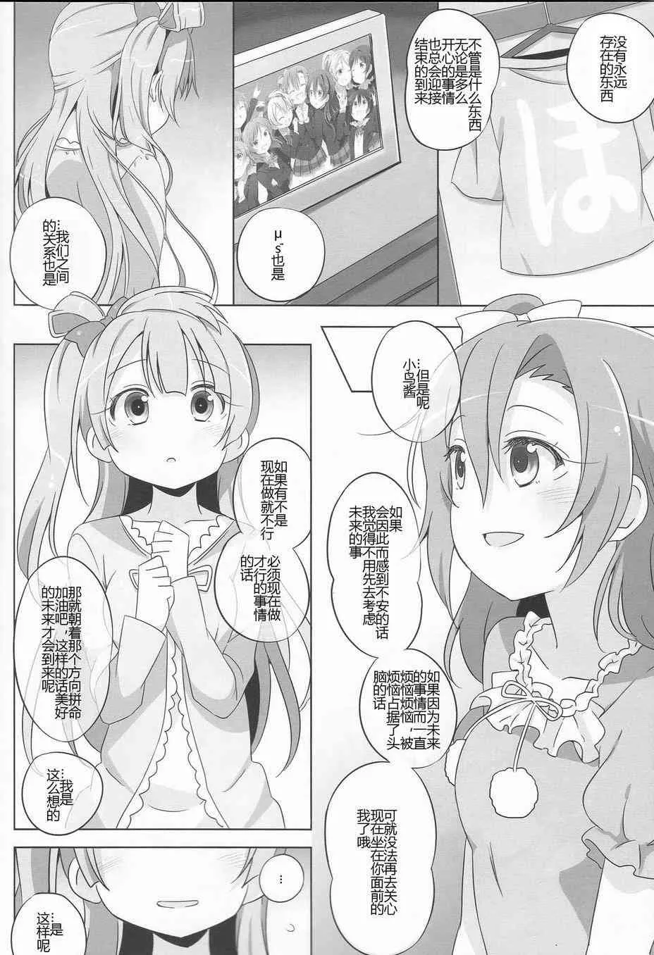 LoveLightBringer Pure篇 第20页