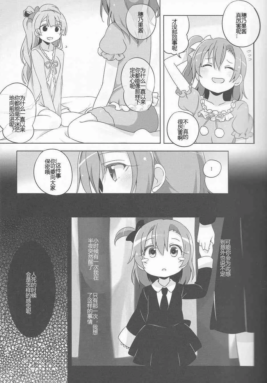 LoveLightBringer Pure篇 第21页