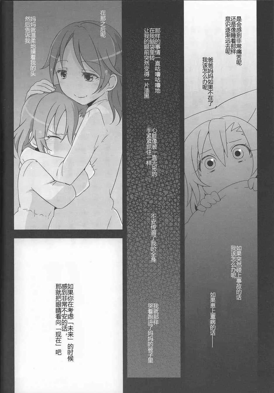LoveLightBringer Pure篇 第22页