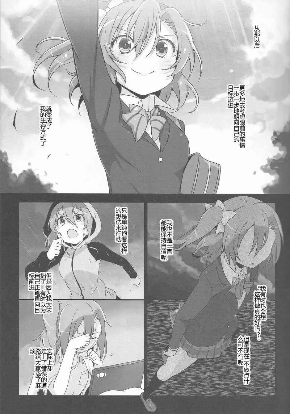 LoveLightBringer Pure篇 第23页