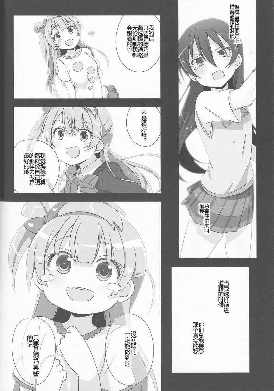 LoveLightBringer Pure篇 第24页
