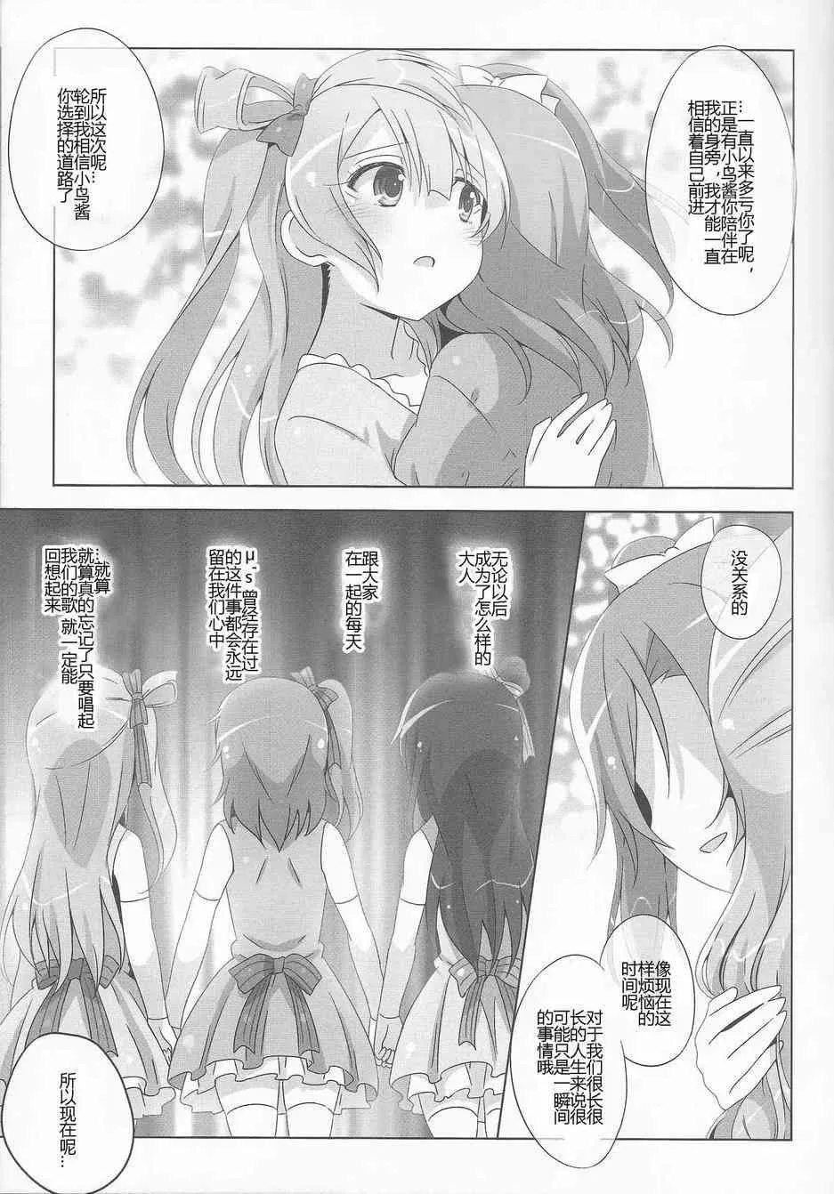 LoveLightBringer Pure篇 第25页