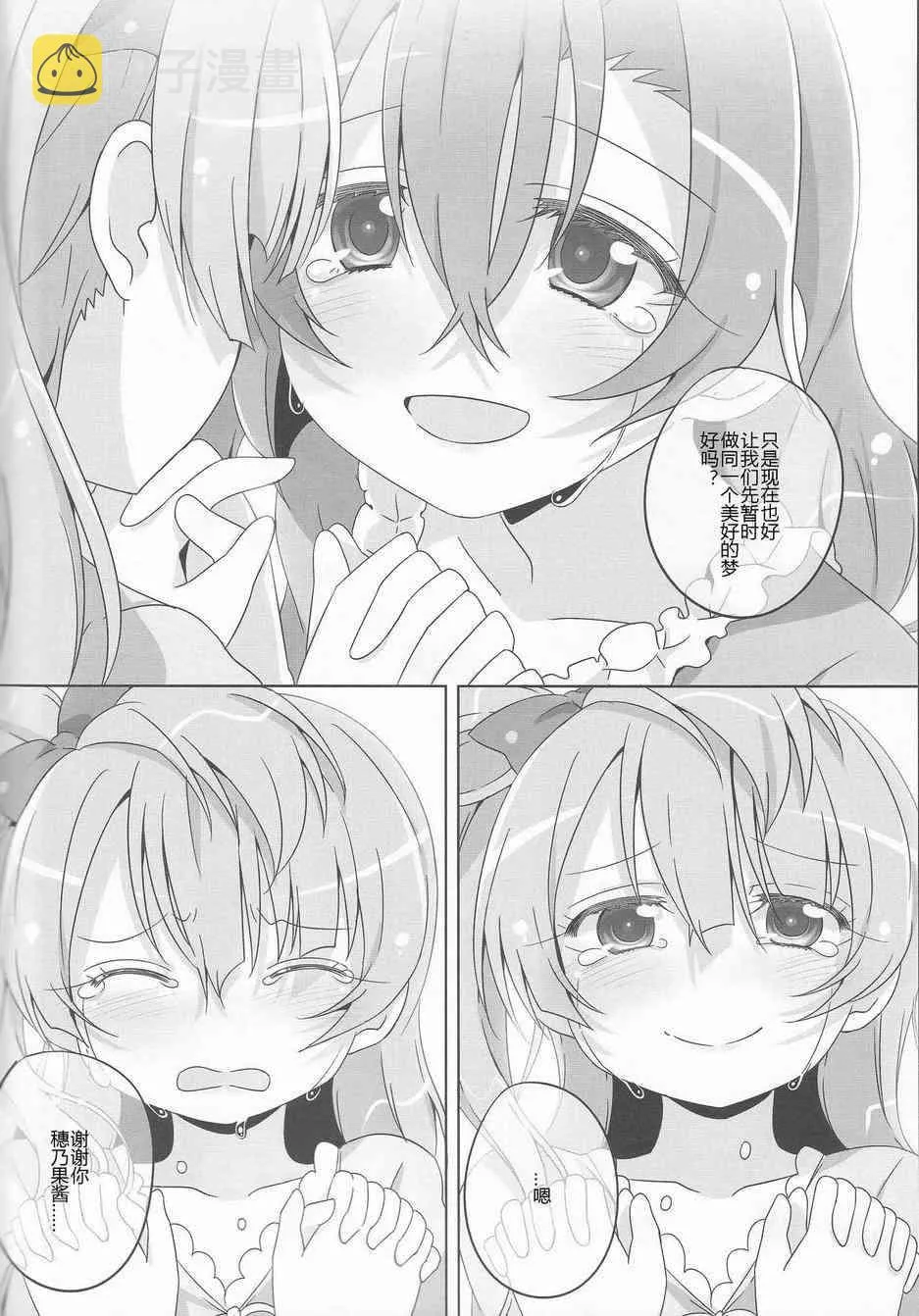 LoveLightBringer Pure篇 第26页