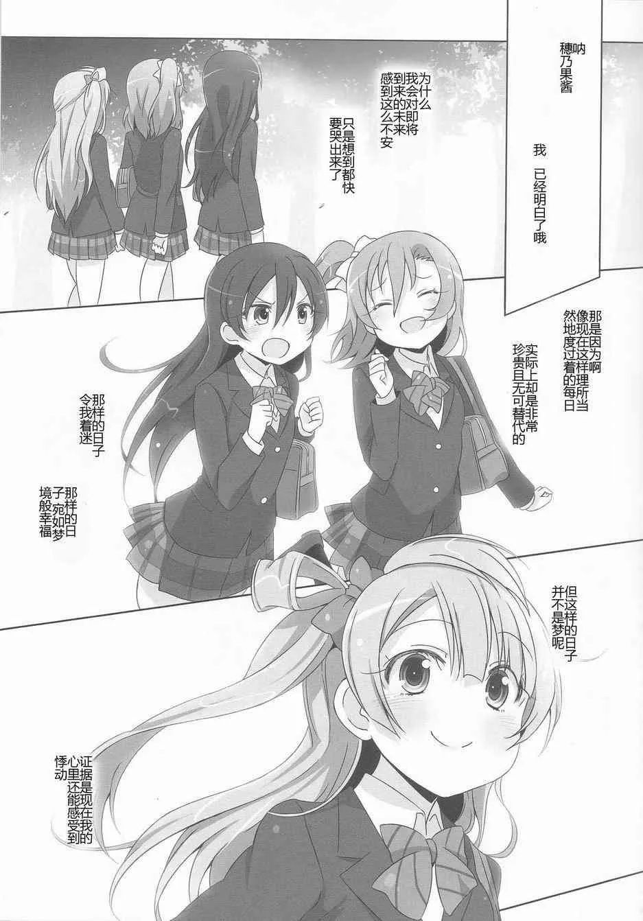 LoveLightBringer Pure篇 第27页