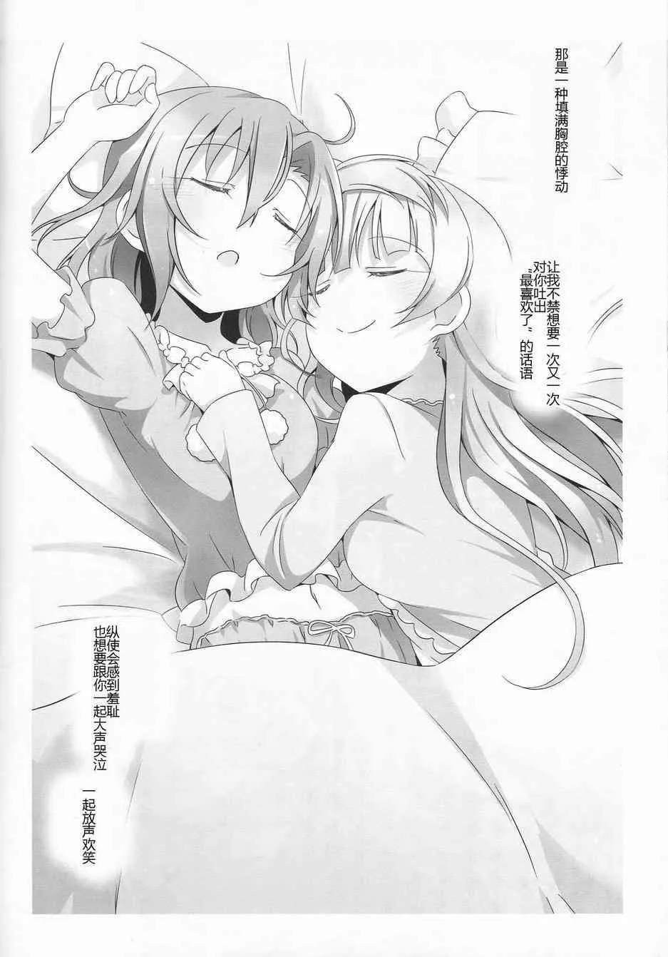 LoveLightBringer Pure篇 第28页