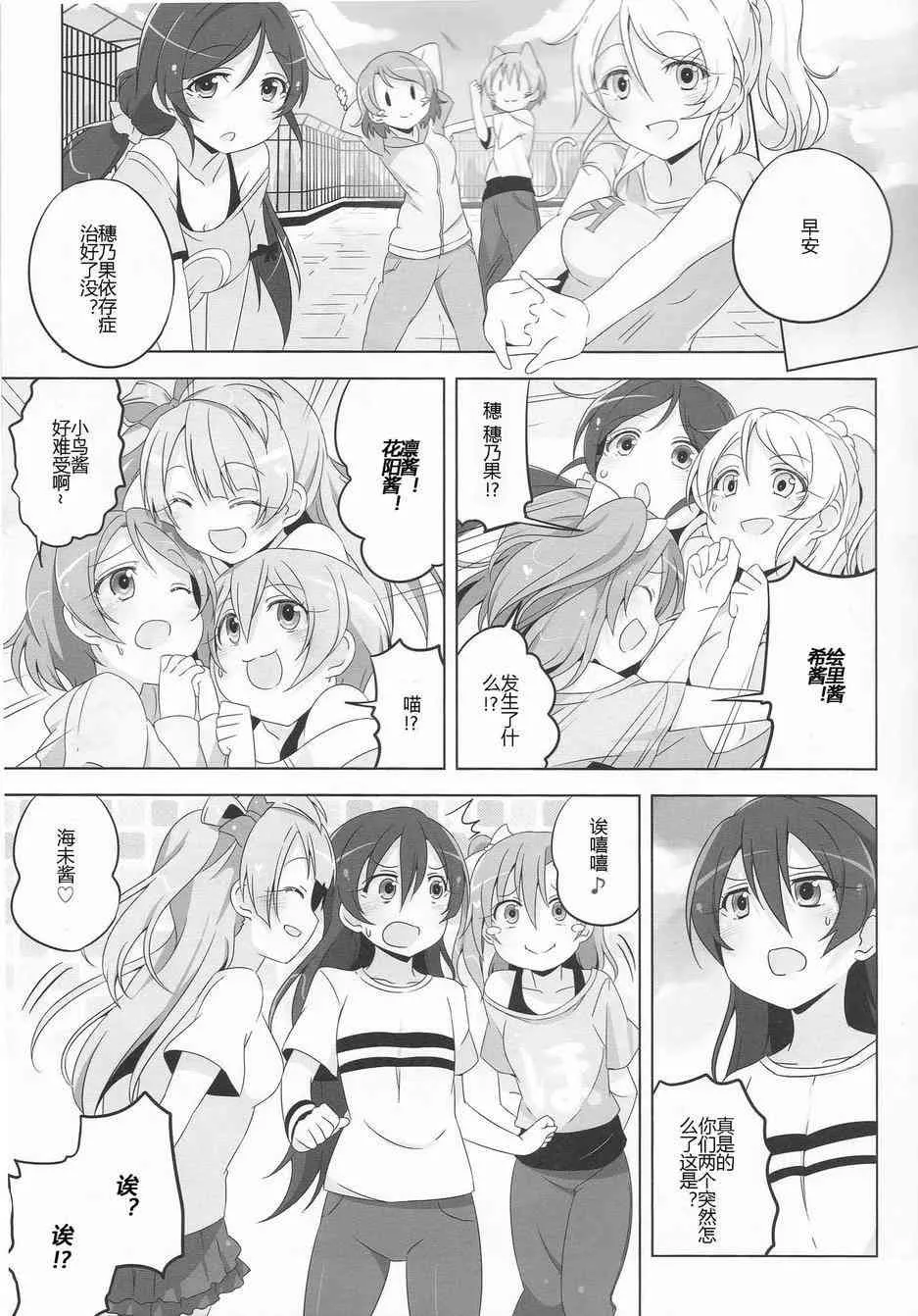LoveLightBringer Pure篇 第29页