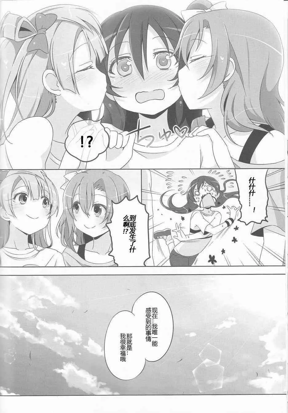 LoveLightBringer Pure篇 第30页