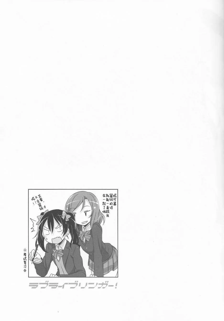 LoveLightBringer Pure篇 第31页
