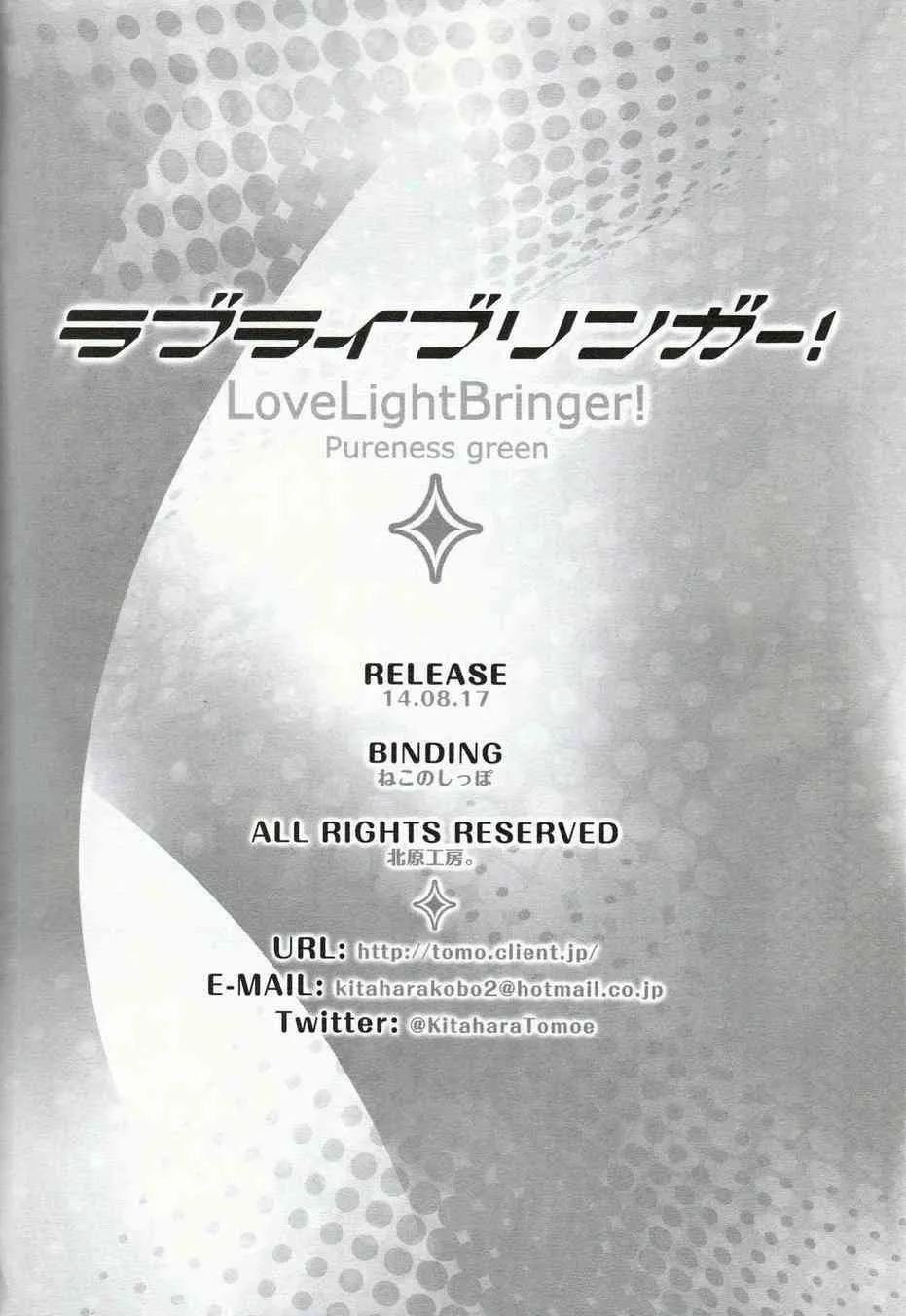 LoveLightBringer Pure篇 第34页