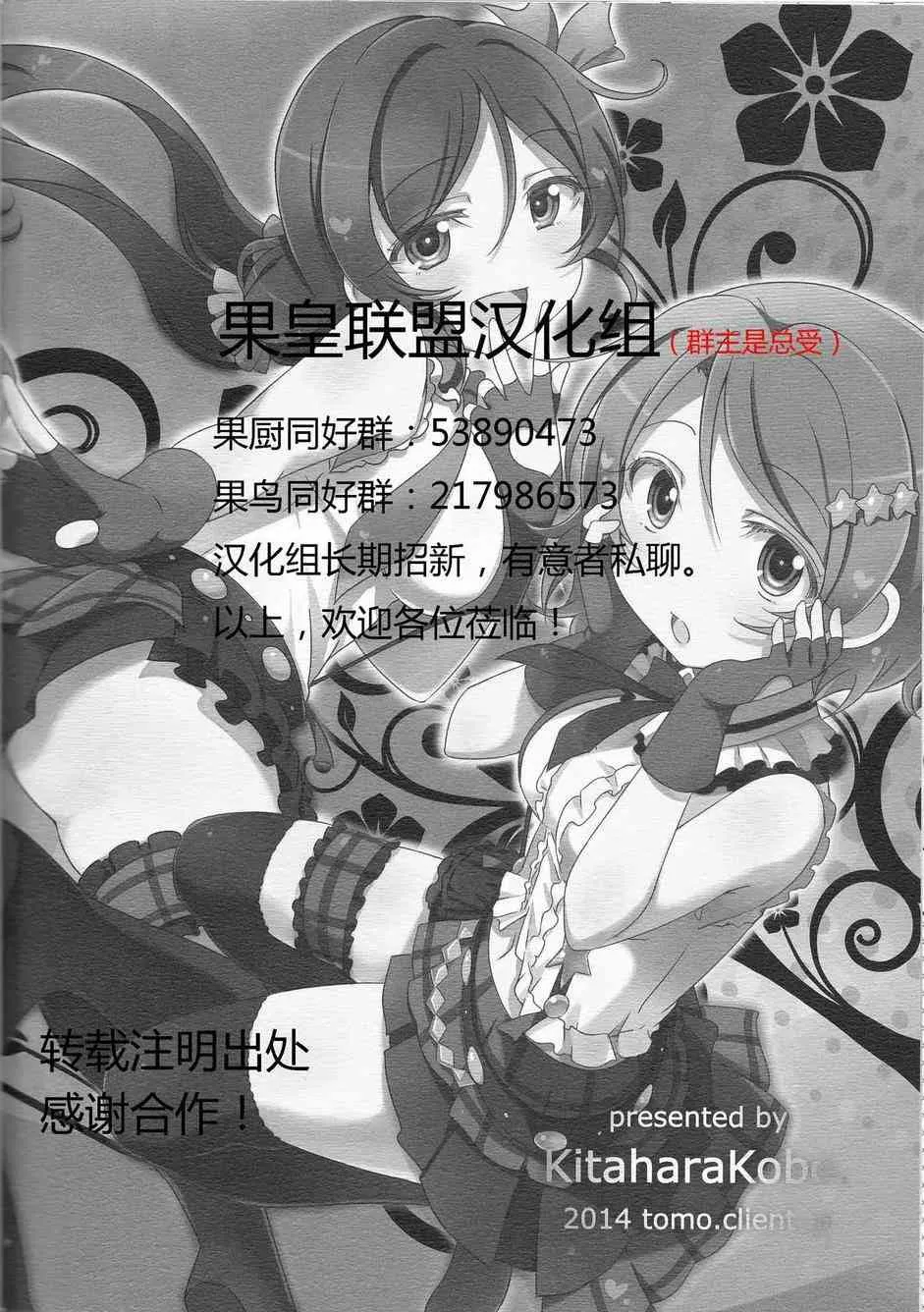 LoveLightBringer Pure篇 第35页