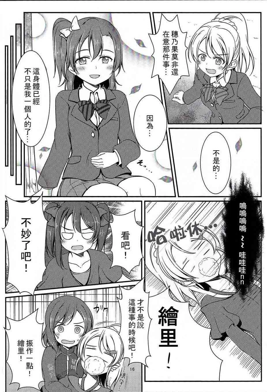 把青涩无瑕的她还回来啊！ 第15页