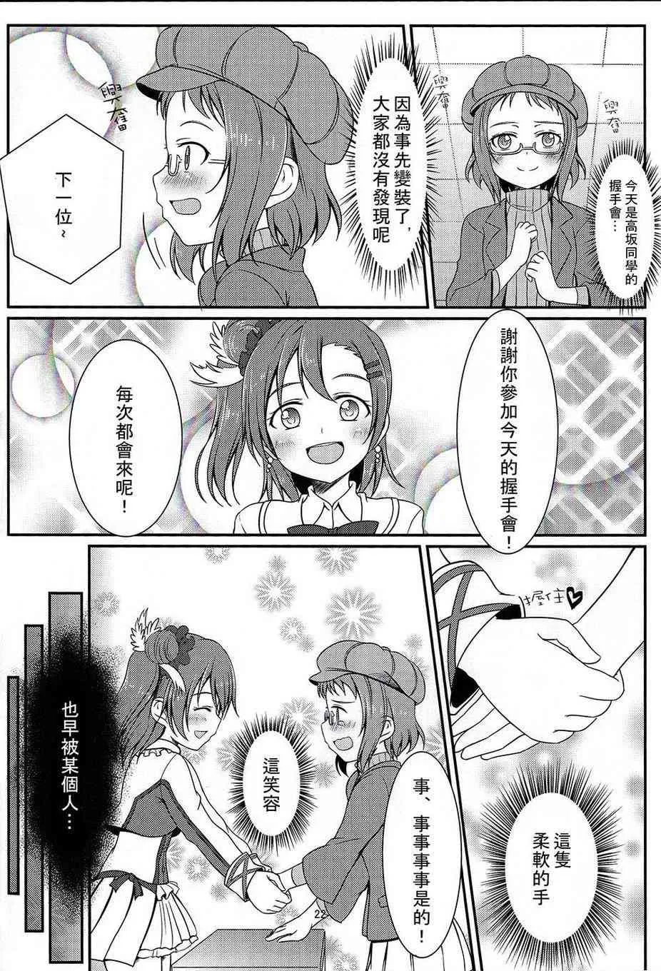 把青涩无瑕的她还回来啊！ 第21页