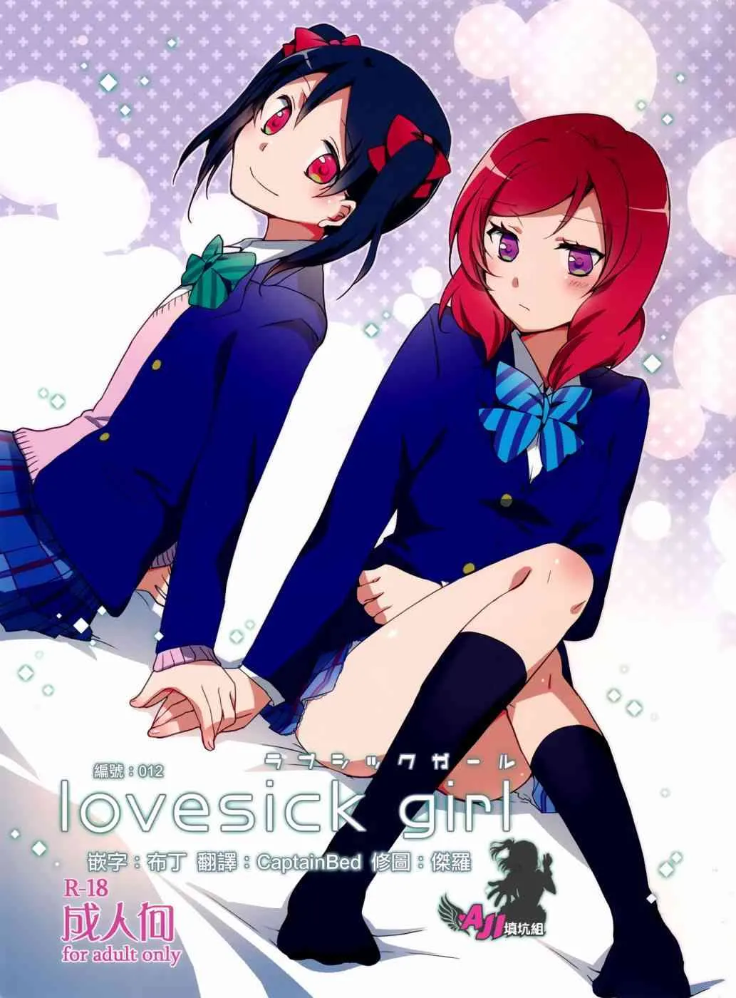 Lovesick Girl 第1页