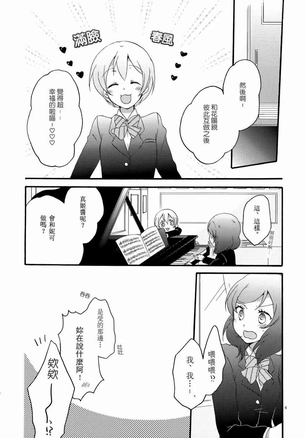 Lovesick Girl 第3页