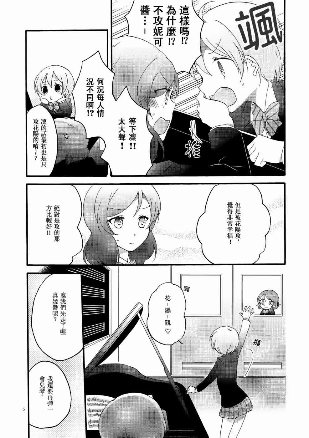Lovesick Girl 第4页
