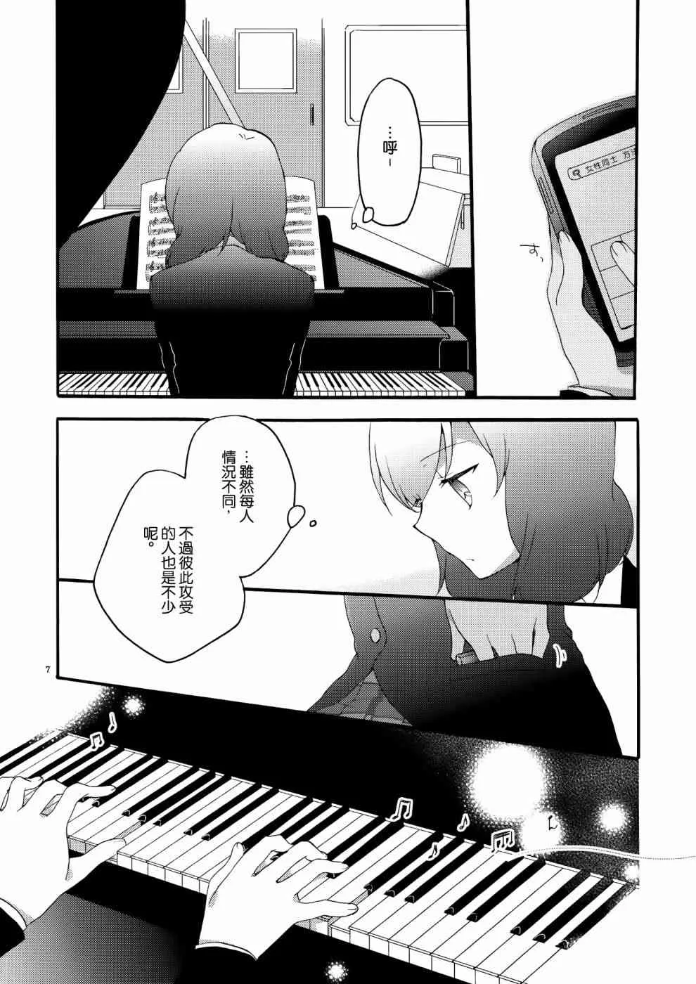 Lovesick Girl 第6页