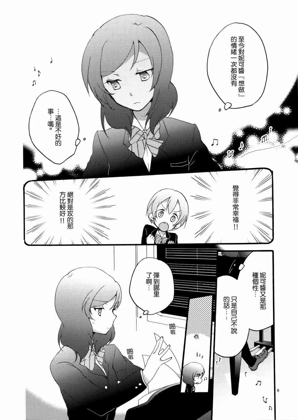Lovesick Girl 第7页