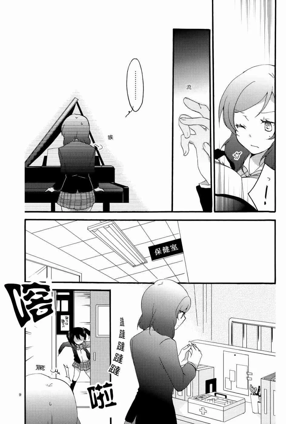 Lovesick Girl 第8页