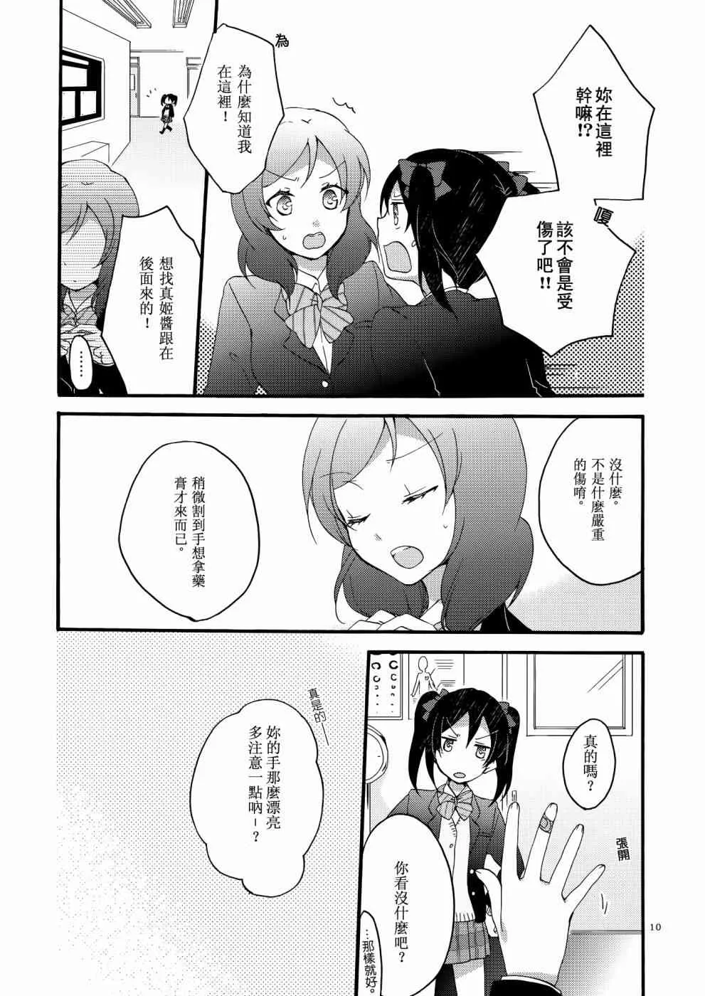 Lovesick Girl 第9页