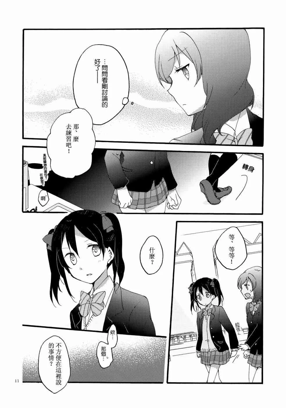 Lovesick Girl 第10页