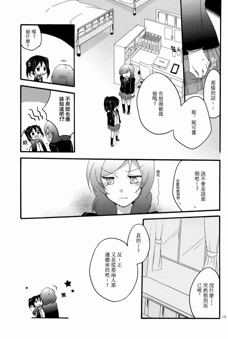 Lovesick Girl 第11页